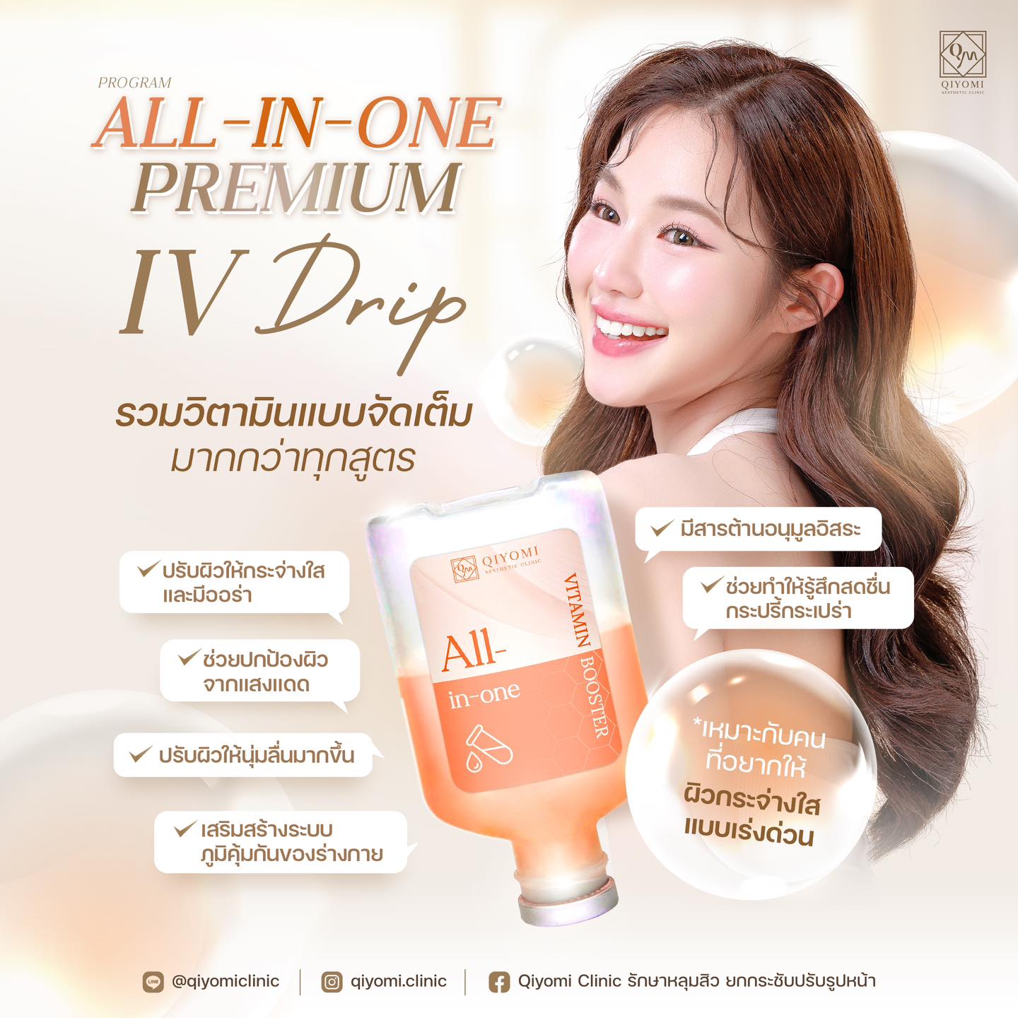 วิตามินผิว ALL-IN-ONE สูตรรวมครบจบทุกปัญหา ทั้งผิวขาวใส พร้อมเสริมภูมิคุ้มกัน เร่งการเผาผลาญ และฟื้นฟูในหนึ่งเดียว เหมาะสำหรับผู้ที่ต้องการดูแลผิวและสุขภาพตัวเองแบบจัดเต็ม