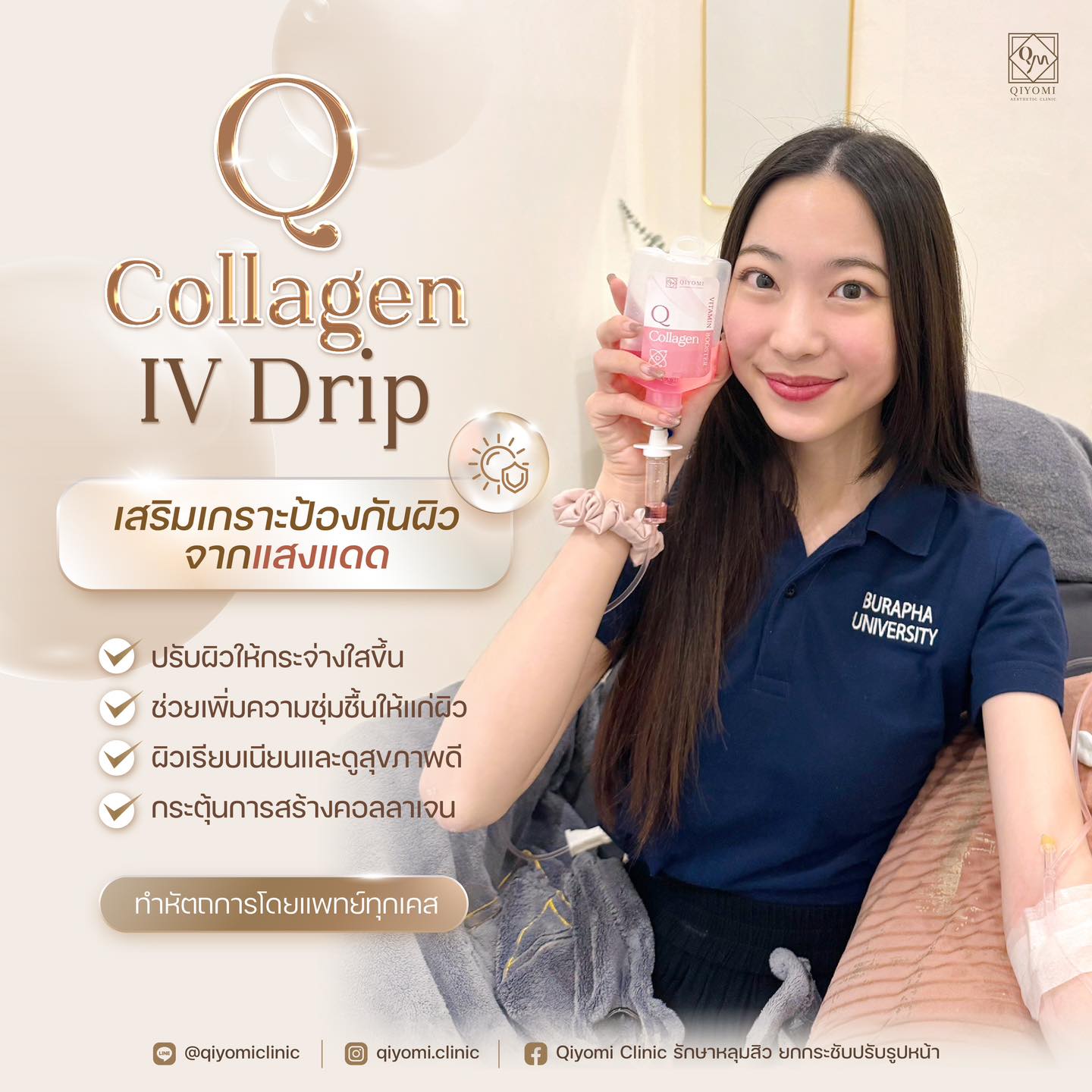 วิตามินผิว Q Collagen
สูตรเน้นคอลลาเจนเกรดพรีเมียม ช่วยเพิ่มความยืดหยุ่นและชุ่มชื้นให้ผิว ลดริ้วรอยและความแห้งกร้าน ทำให้ผิวดูอิ่มน้ำ เนียนนุ่ม เหมาะสำหรับผู้ที่ต้องการผิวเด้งและอ่อนเยาว์