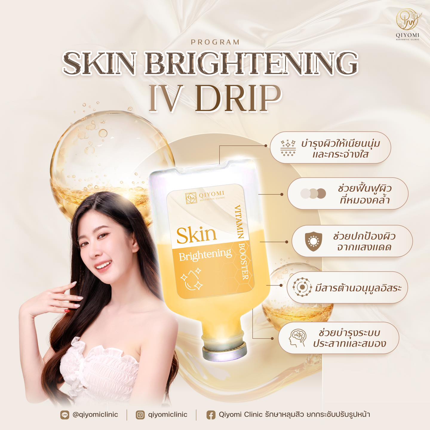 วิตามินผิว Skin Brightening สูตรปรับผิวให้กระจ่างใส ลดหมองคล้ำ จุดด่างดำ เผยผิวไบรท์มีออร่า ด้วยวิตามิน C และสารต้านอนุมูลอิสระ ปรับสีผิวให้สุขภาพดีจากภายใน