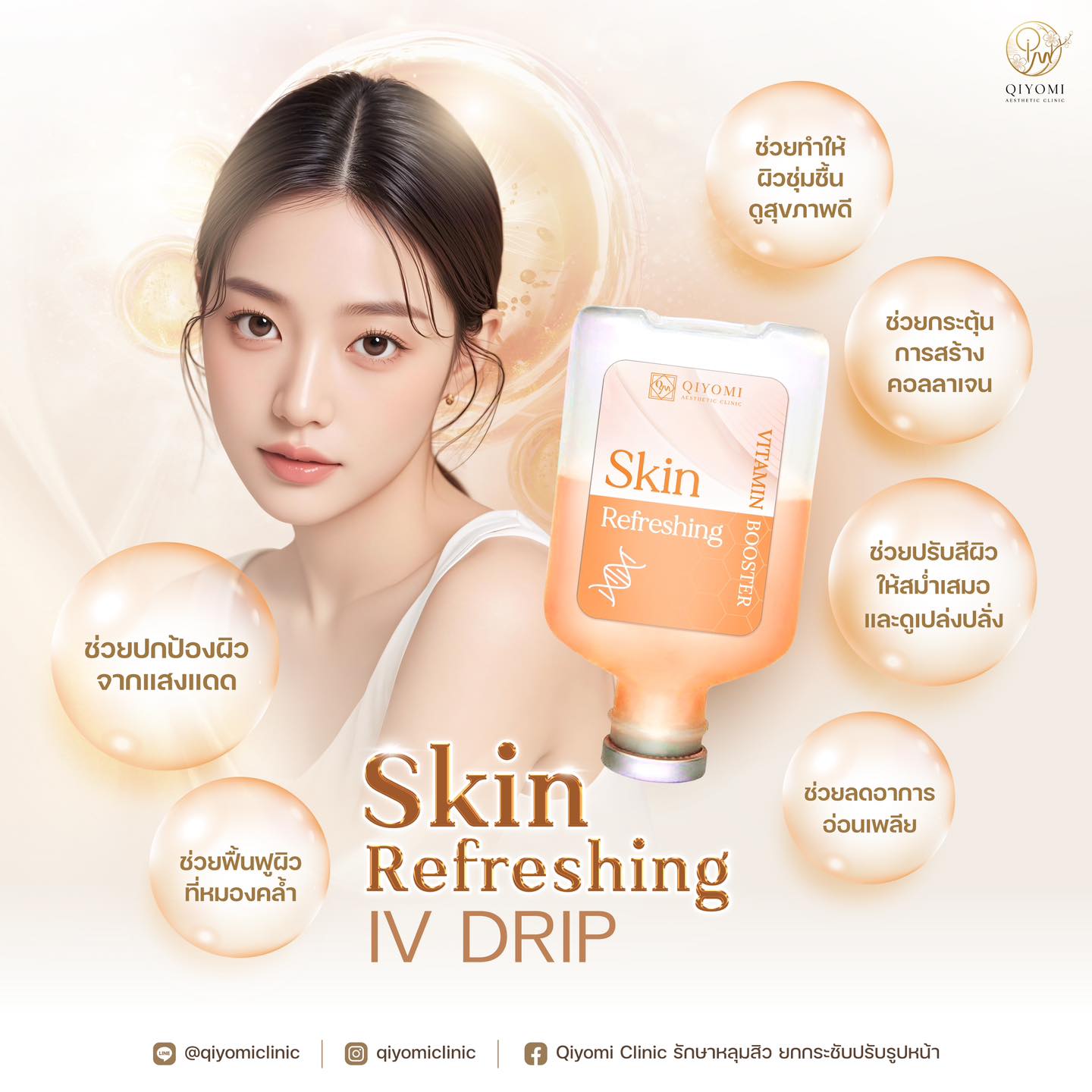 วิตามินผิว Skin Refreshing สูตรปลุกผิวที่ดูเหนื่อยล้าให้กลับมาสดใส สดชื่น เพิ่มความชุ่มชื้นและดีท็อกซ์ผิว ให้ผิวแข็งแรงในทุกมิติ เหมาะมากกับผิวที่เผชิญมลภาวะ